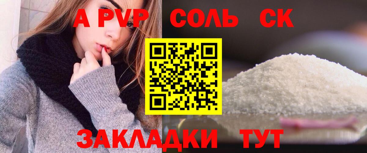 Альфа ПВП Crystall  Вход с VPN  Заводоуковск  Альфа ПВП кристаллы 
