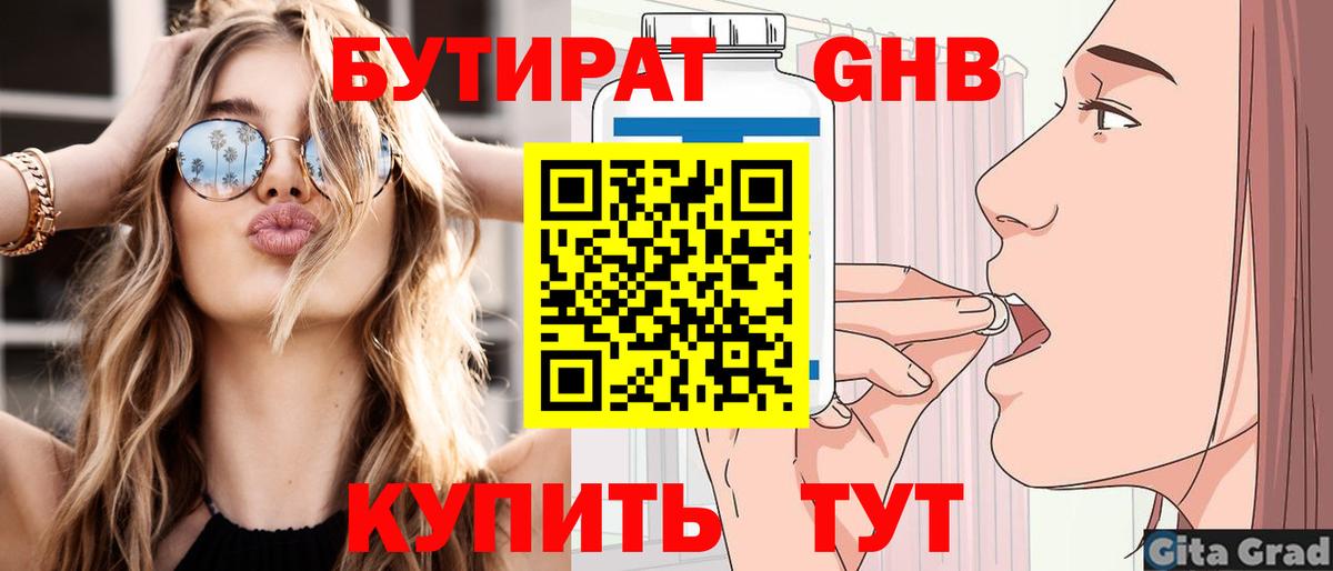 БУТИРАТ оксибутират  БУТИРАТ  Заводоуковск  Вход с VPN 
