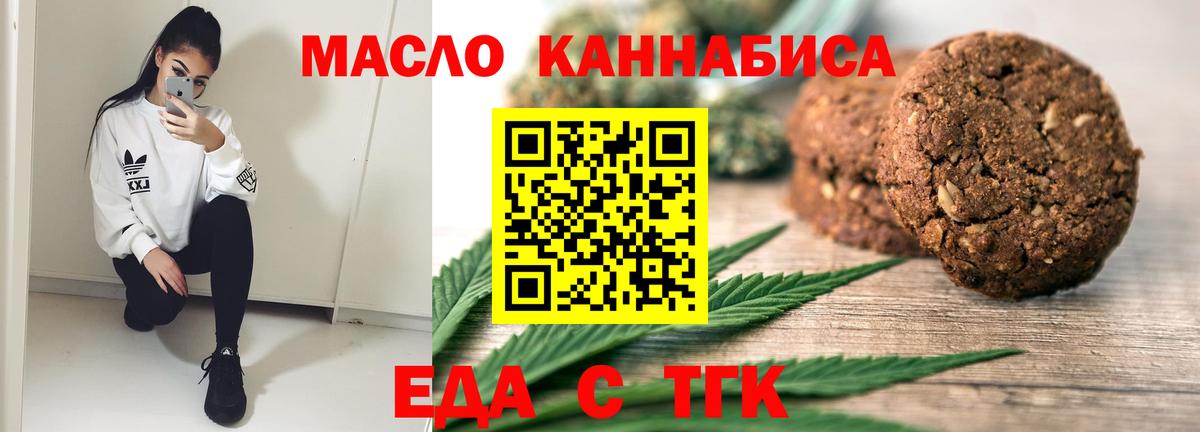 Заводоуковск  Печенье с ТГК марихуана  Вход с VPN 