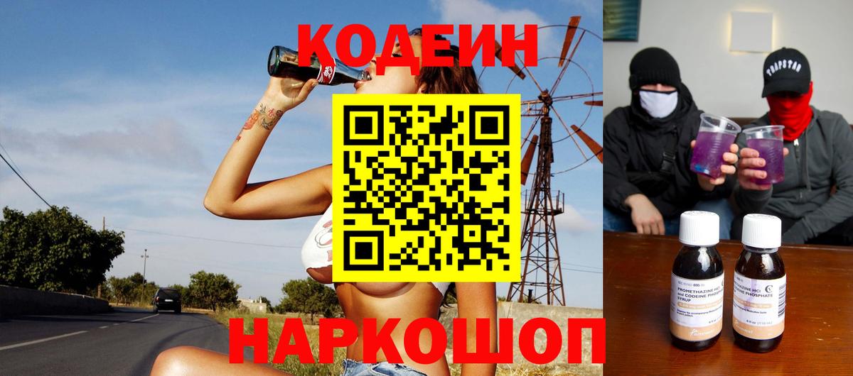 сколько стоит  Кодеин Purple Drank  Вход с VPN  Кодеин Purple Drank  Заводоуковск 