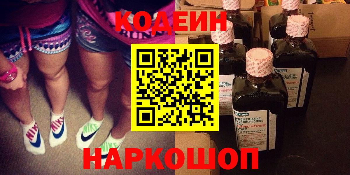 Кодеин напиток Lean (лин) Заводоуковск