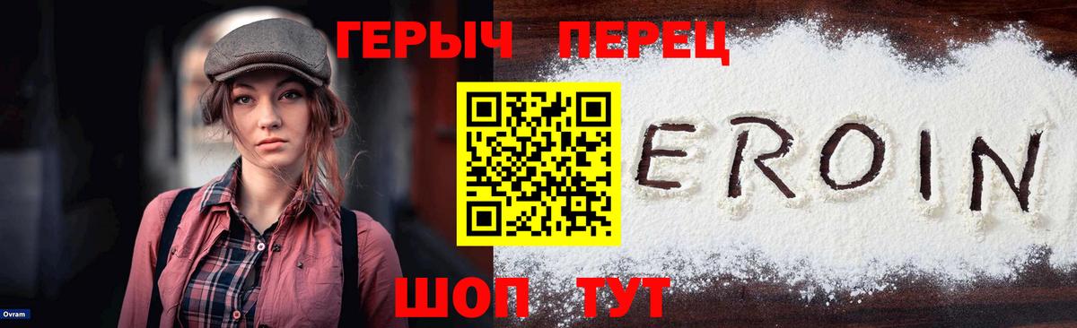 Героин гречка Заводоуковск