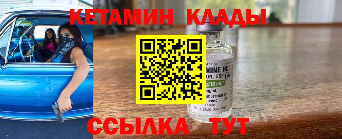 КЕТАМИН VHQ Заводоуковск