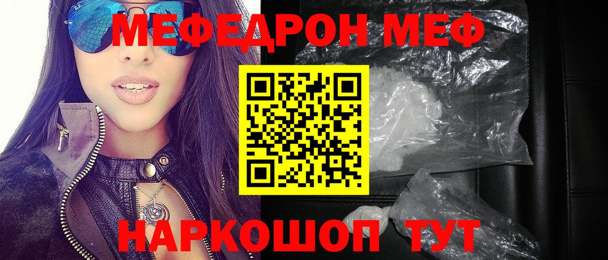 Мефедрон 4 MMC  Мефедрон кристаллы  Вход с VPN  Меф  Заводоуковск 